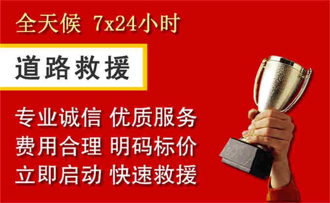 乳山道路救援公司