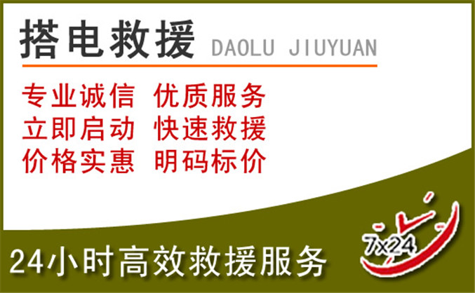 乳山汽车道路救援