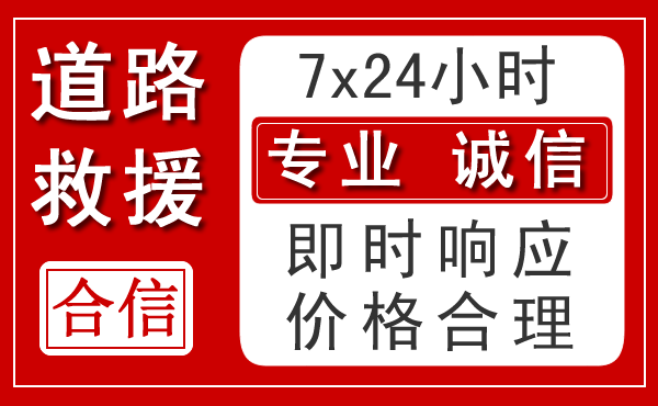 乳山新能源汽车救援